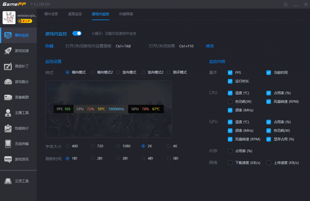 彩虹六号怎么在游戏中显示CPU风扇转速？