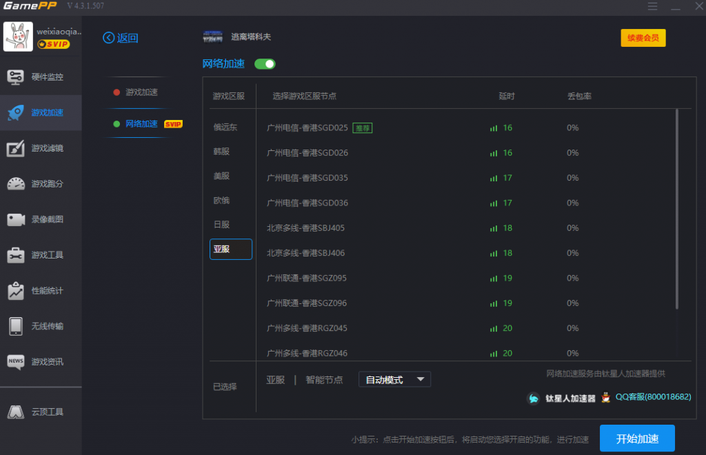 加速逃离塔科夫游戏出现掉包、延迟过高怎么办？