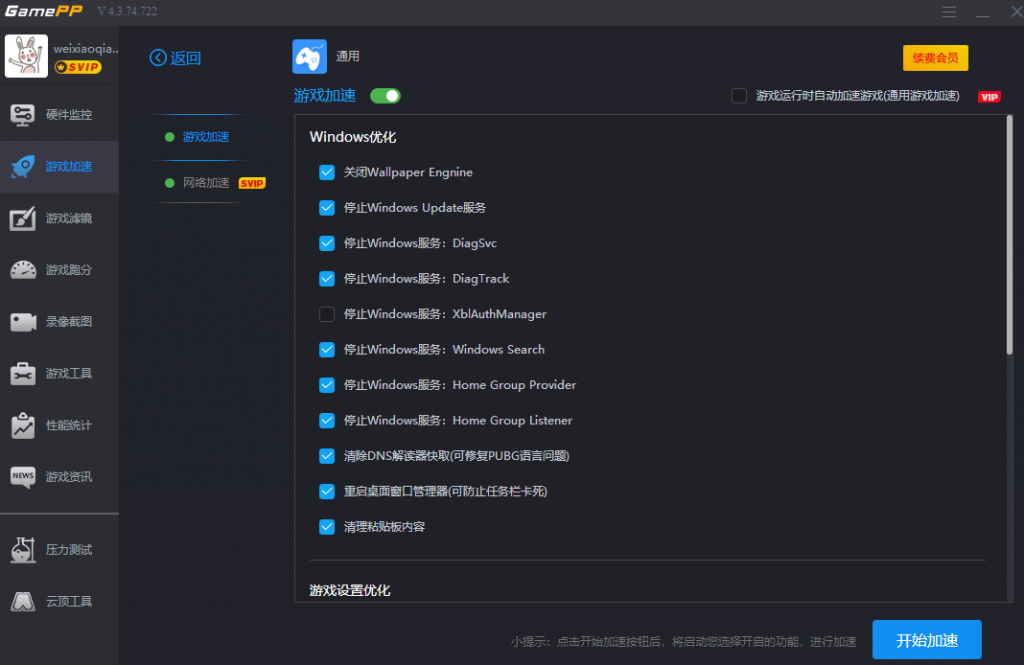 游戏加加游戏优化