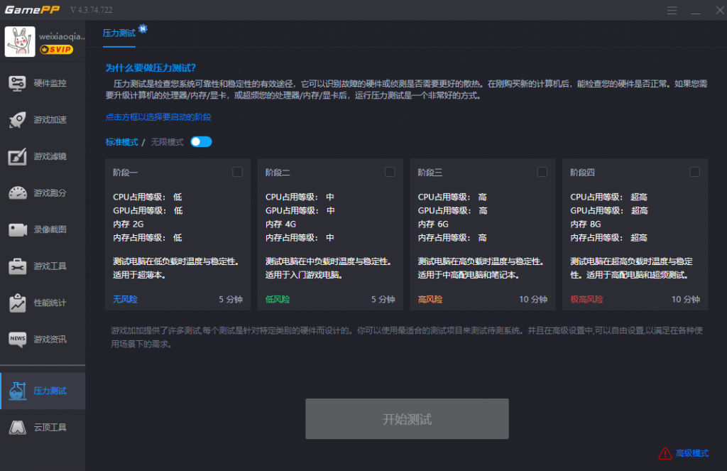 游戏加加电脑性能测试工具