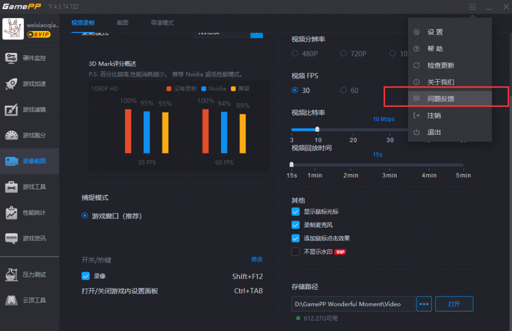 游戏加加使用指南，教你录制游戏解说﻿