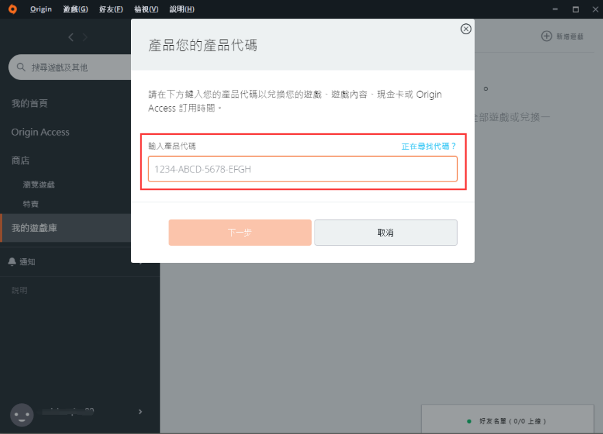 Origin游戏平台激活+安装教程