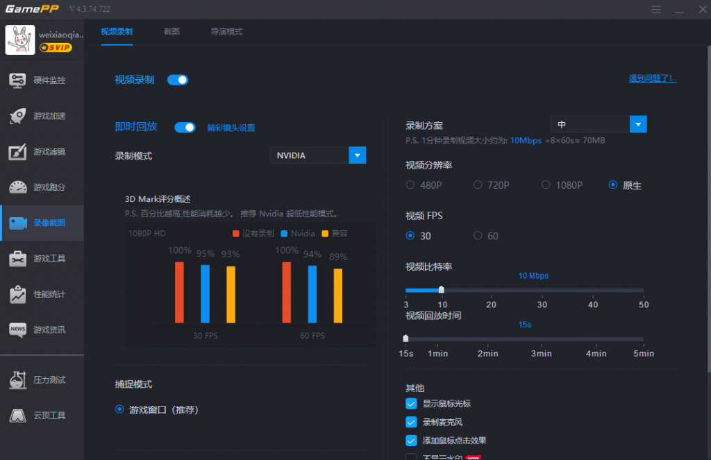 游戏加加使用指南，教你录制游戏解说﻿