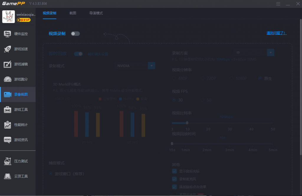 游戏加加使用体验：一键截图，改善游戏画质