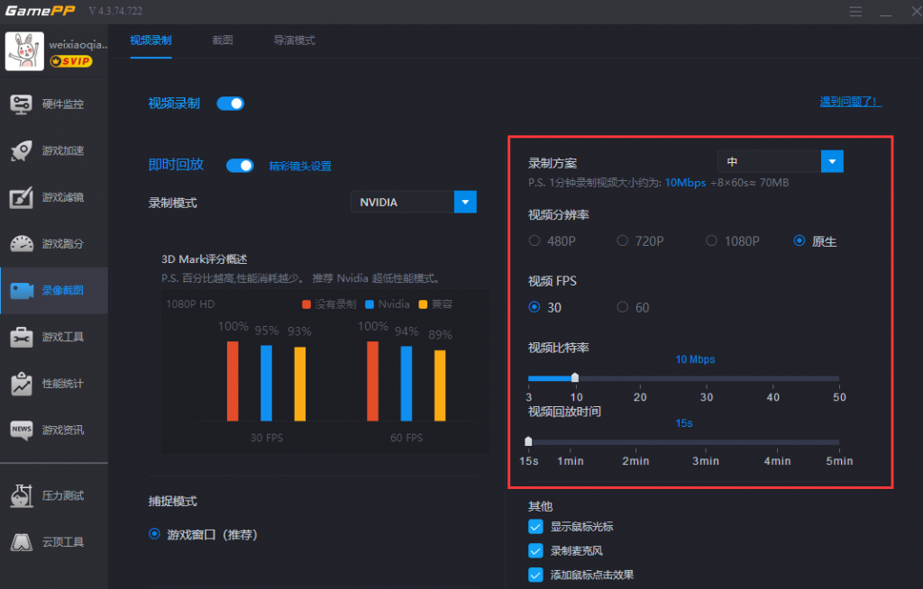 游戏加加使用指南，教你录制游戏解说﻿