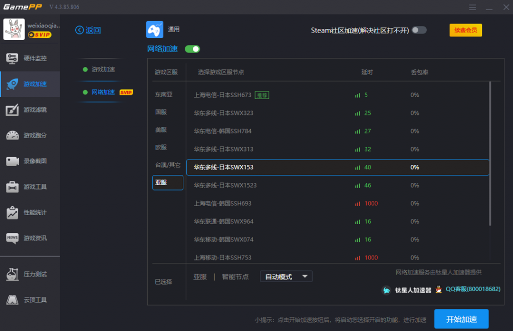 游戏加加特色功能：优化网络，加速游戏