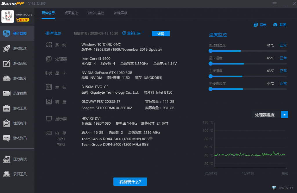 游戏加加如何在游戏中显示帧数？实时查看帧数变化