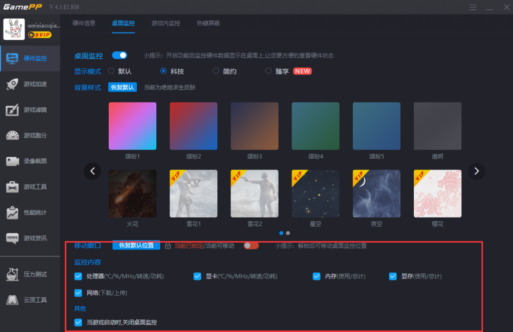 游戏加加如何在游戏中显示帧数？实时查看帧数变化