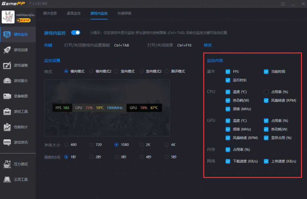 游戏加加如何在游戏中显示帧数？实时查看帧数变化