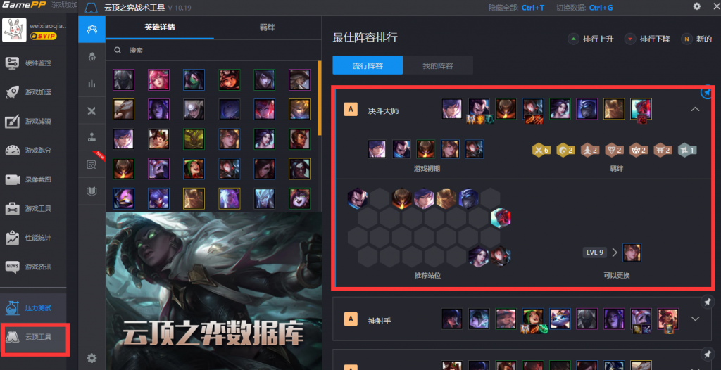 云顶之弈S4上分阵容决斗大师，猜看能不能打过9腥加里奥