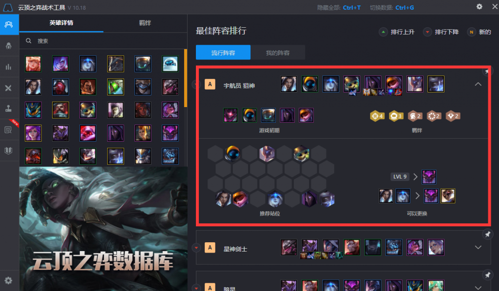 云顶之弈最新阵容推荐，云顶之弈最新阵容怎么选择？