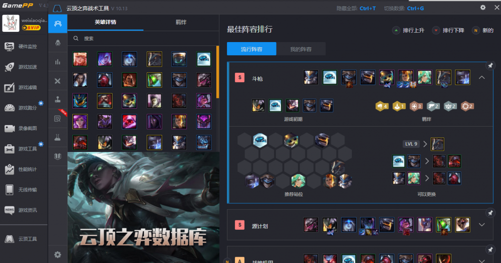 云顶之弈10.12版本，如何搭配强势阵容完成上分？
