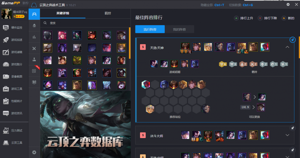 云顶之弈10.21版本最强套路阵容天神狼