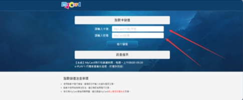 暴雪战网平台卡密Mycard激活方式及流程