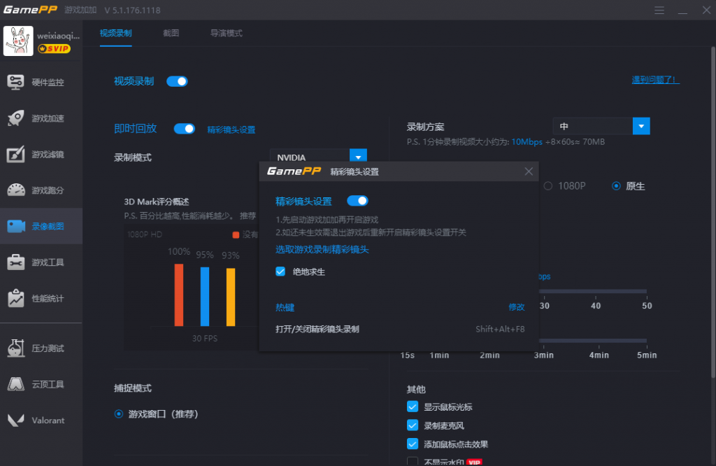 游戏加加游戏录像、游戏截图