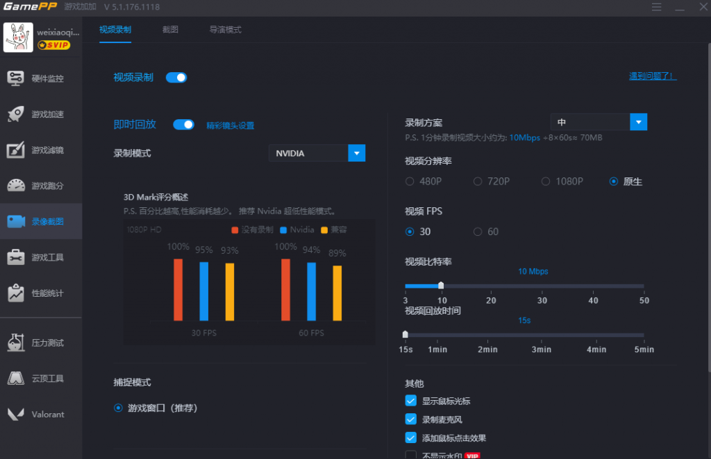 游戏加加游戏录像、游戏截图