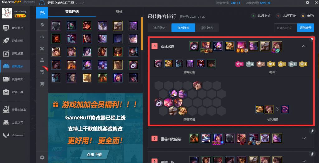 云顶之弈S4.5版本T1上分阵容推荐：森林盾霞