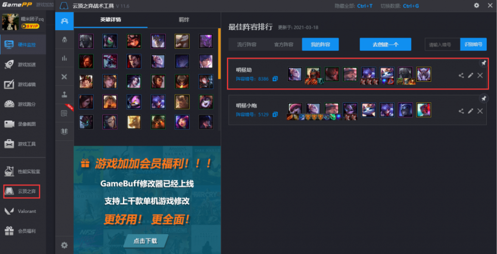 云顶之弈11.6版本更新，刺客加强或将再度崛起