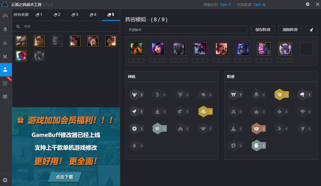 云顶之弈最新阵容11.4&11.5版本推荐-天选决斗