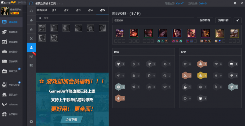 云顶之弈11.7版本更新，福星加强赌狗时代来临
