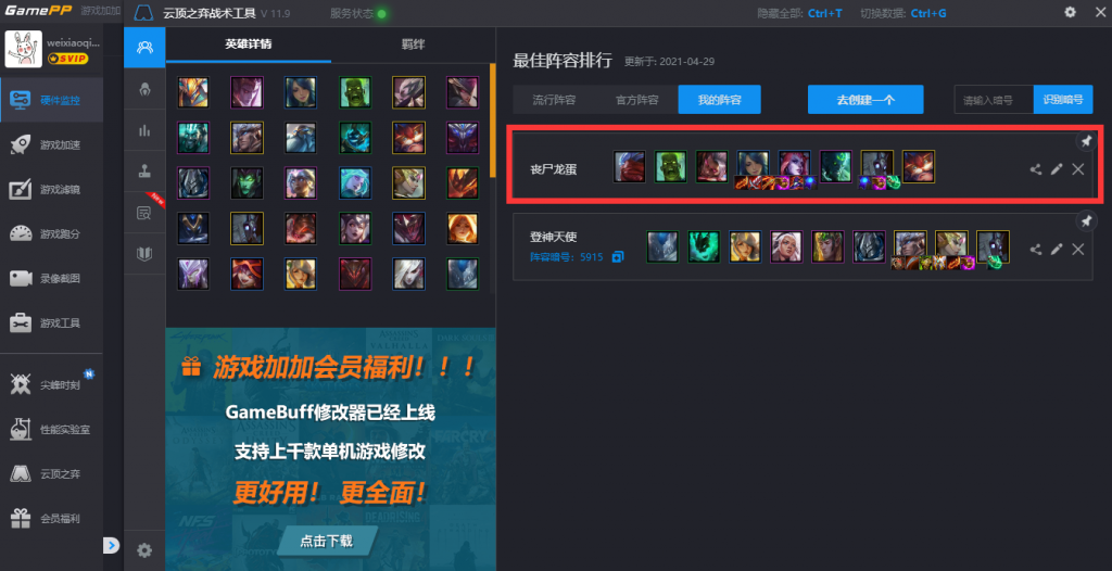 云顶之弈S5赛季最新阵容推荐—丧尸龙族