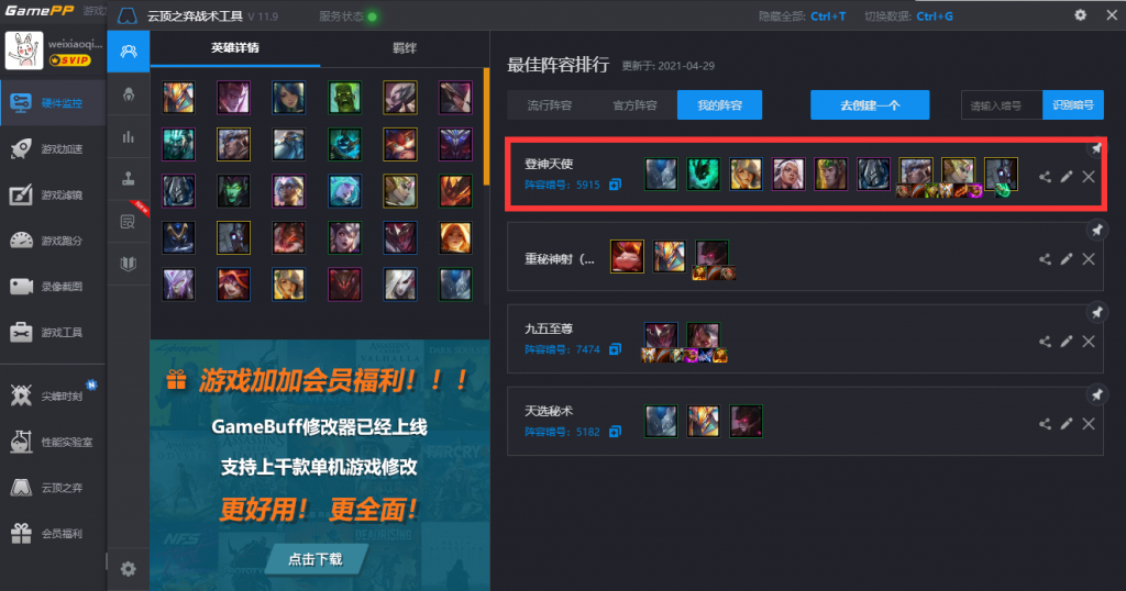 云顶之弈S5最新阵容推荐登神天使阵容强势上分