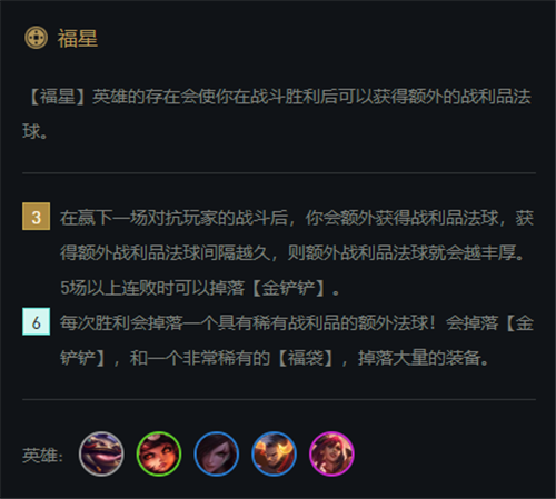 云顶之弈11.7福星阵容推荐完美吃鸡