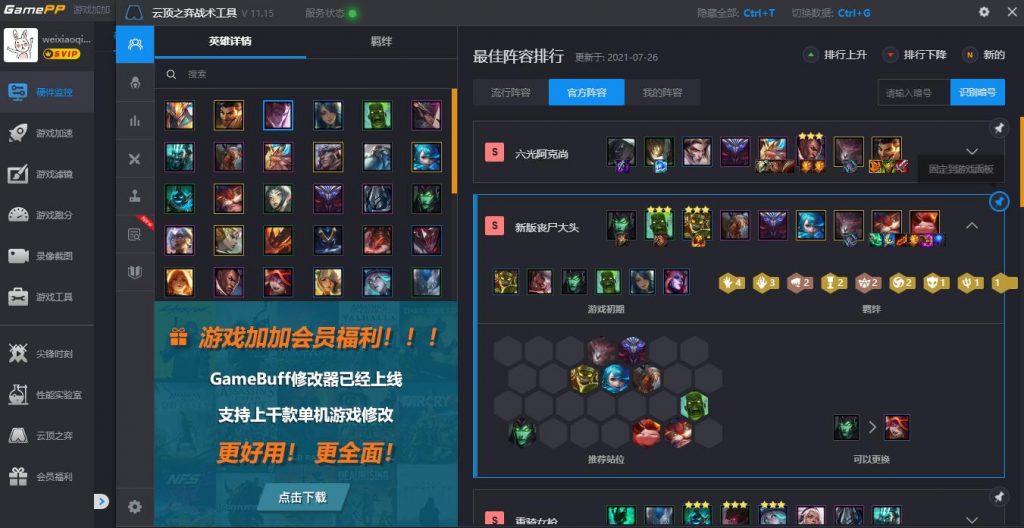 云顶之弈S5.5赛季冷门上分阵容推荐——铁骑神盾