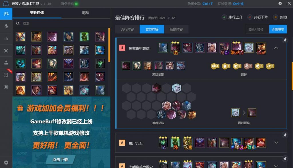 云顶之弈11.16版本更新，小炮削弱，最新上分阵容推荐
